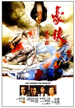 Hao xia - Hong Kong Movie Poster (thumbnail)