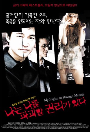 Naneun nareul pagoehal gwolliga itda - South Korean poster (thumbnail)