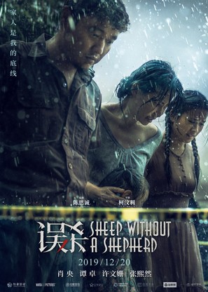 Wu Sha - Chinese Movie Poster (thumbnail)