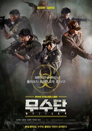 Musudan - South Korean Movie Poster (thumbnail)