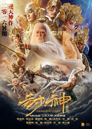 Feng Shen Bang - Hong Kong Movie Poster (thumbnail)
