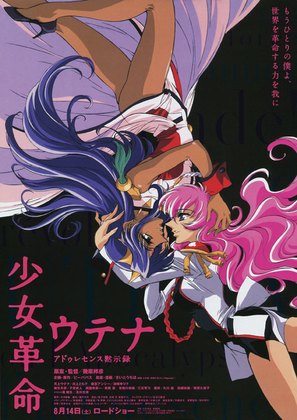 Sh&ocirc;jo kakumei Utena: Adolescence mokushiroku - Japanese Movie Poster (thumbnail)