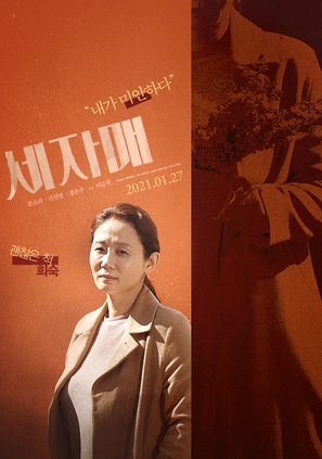 Three Sisters - South Korean Movie Poster (thumbnail)