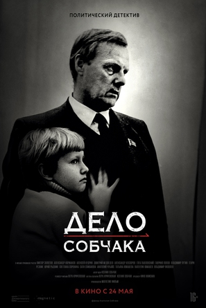 Delo Sobchaka - Russian Movie Poster (thumbnail)