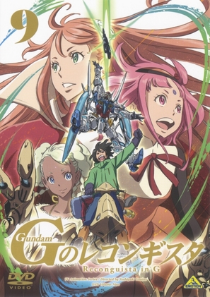 &quot;Gundam G No Reconguista&quot; - Japanese DVD movie cover (thumbnail)