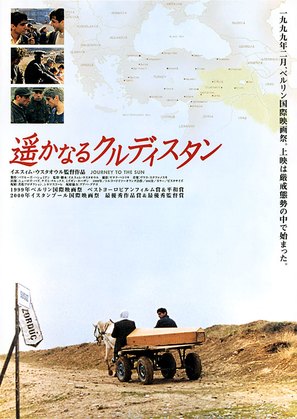 G&uuml;nese yolculuk - Japanese poster (thumbnail)