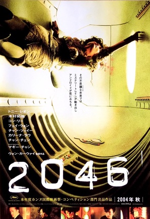 2046 - Japanese Movie Poster (thumbnail)