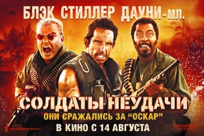Tropic Thunder - Russian Movie Poster (thumbnail)