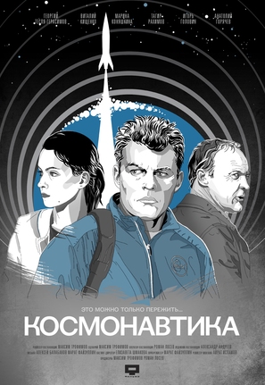 Kosmonavtika - Russian Movie Poster (thumbnail)