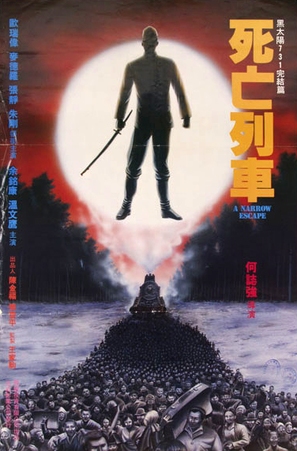 Hei tai yang 731 si wang lie che - Hong Kong Movie Poster (thumbnail)