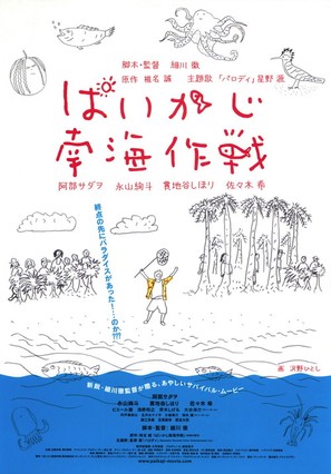 Paikaji nankai sakusen - Japanese Movie Poster (thumbnail)