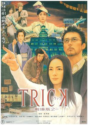 Trick: The Movie 2 - Japanese Movie Poster (thumbnail)