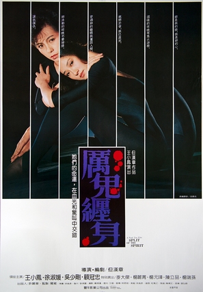 Li gui chan shen - Hong Kong Movie Poster (thumbnail)