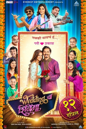 Wedding Cha Shinema - Indian Movie Poster (thumbnail)