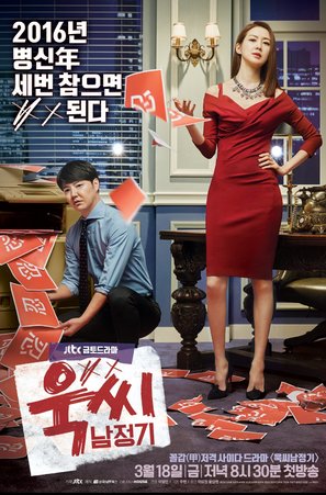 &quot;Ukssi Namjeonggi&quot; - South Korean Movie Poster (thumbnail)