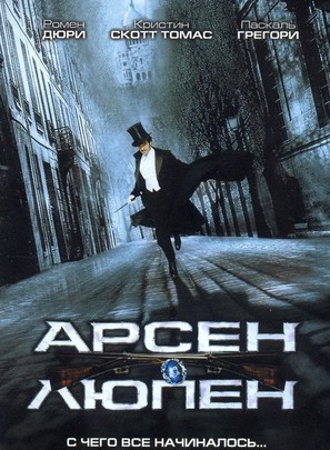 Arsene Lupin - Russian Movie Poster (thumbnail)