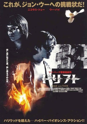 Shun liu ni liu - Japanese poster (thumbnail)