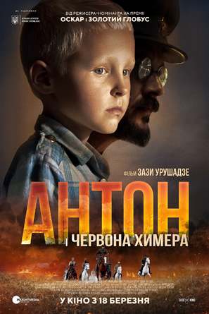 Anton - Ukrainian Movie Poster (thumbnail)