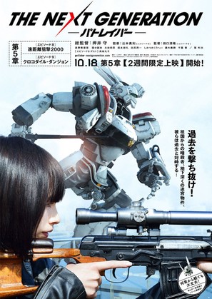 The Next Generation: Patlabor - Japanese Movie Poster (thumbnail)