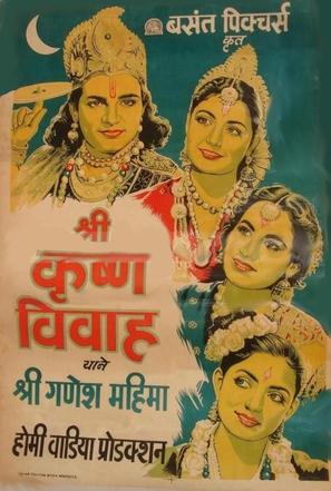 Shri Ganesh Mahima - Indian Movie Poster (thumbnail)