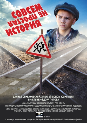 Sovsem ne prostaya istoriya - Russian Movie Poster (thumbnail)