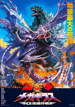 Gojira tai Megagirasu: J&icirc; sh&ocirc;metsu sakusen - Japanese Movie Poster (thumbnail)