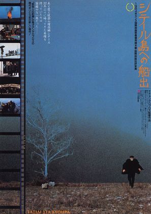 Taxidi sta Kithira - Japanese Movie Poster (thumbnail)