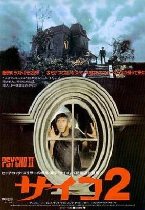 Psycho II - Japanese Movie Poster (thumbnail)