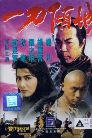 Yat do king sing - Chinese poster (thumbnail)