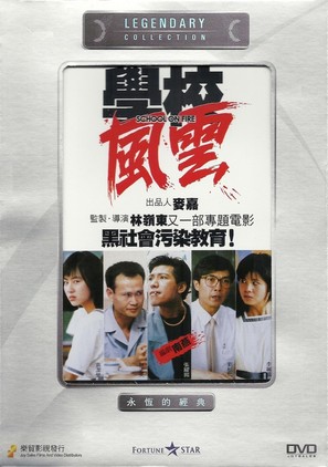 Hok haau fung wan - Hong Kong Movie Cover (thumbnail)