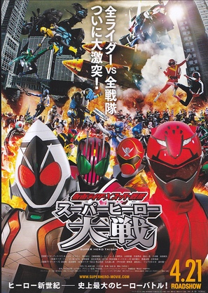 Kamen Raid&acirc; &times; Sup&acirc; Sentai Sup&acirc; H&icirc;r&ocirc; Taisen - Japanese Movie Poster (thumbnail)