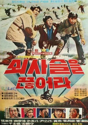 Shwisaseuleul geunheola - South Korean Movie Poster (thumbnail)