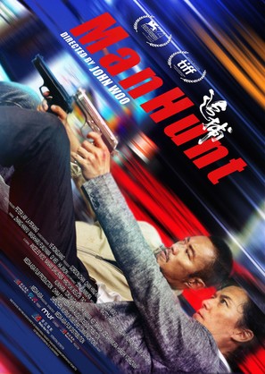 Zhui bu - Chinese Movie Poster (thumbnail)