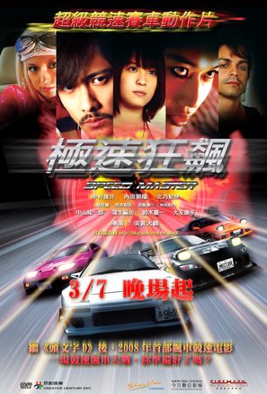 Sup&icirc;domasut&acirc; - Taiwanese Movie Poster (thumbnail)