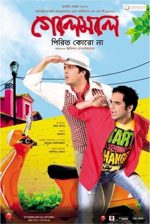 Golemale Pirit Koro Na - Indian Movie Poster (thumbnail)