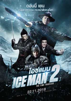 Bing Fung 2: Wui To Mei Loi - Thai Movie Poster (thumbnail)