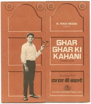Ghar Ghar Ki Kahani - Indian Movie Poster (thumbnail)