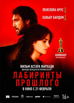 Todos lo saben - Russian Movie Poster (thumbnail)