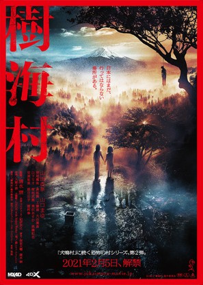 Jukai Mura - Japanese Movie Poster (thumbnail)