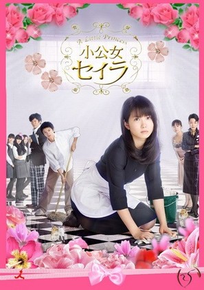 &quot;Sh&ocirc;k&ocirc;jo Seira&quot; - Japanese Movie Cover (thumbnail)