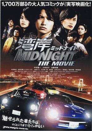 Wangan middonaito the movie - Japanese Movie Poster (thumbnail)