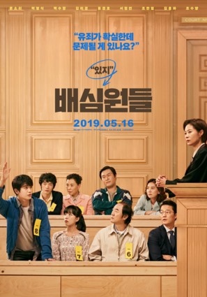 Bae-sim-won - South Korean Movie Poster (thumbnail)