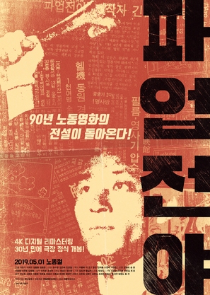 Paupjeonya - South Korean Re-release movie poster (thumbnail)