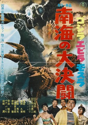 Gojira, Ebir&acirc;, Mosura: Nankai no daiketto - Japanese Movie Poster (thumbnail)