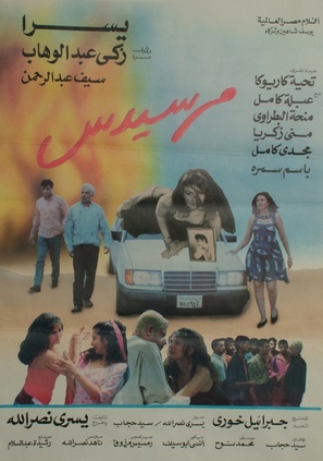 Marcides - Egyptian Movie Poster (thumbnail)