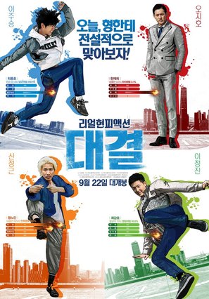 Daegyeol - South Korean Movie Poster (thumbnail)