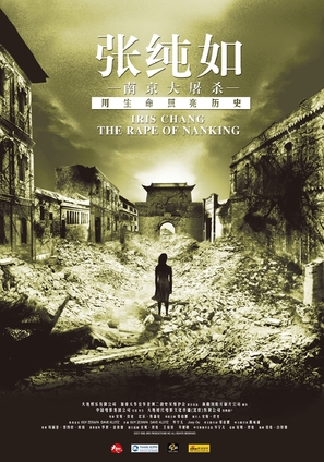 The Rape of Nanking - Chinese Movie Poster (thumbnail)