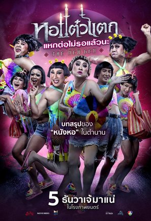 Hor Taew Tak 6 - Thai Movie Poster (thumbnail)