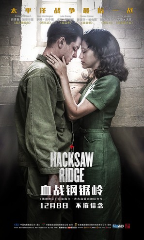 Hacksaw Ridge - Chinese Movie Poster (thumbnail)