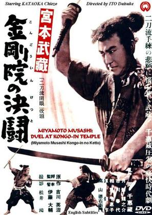 Nit&ocirc;ry&ucirc; kaigen - Japanese Movie Cover (thumbnail)